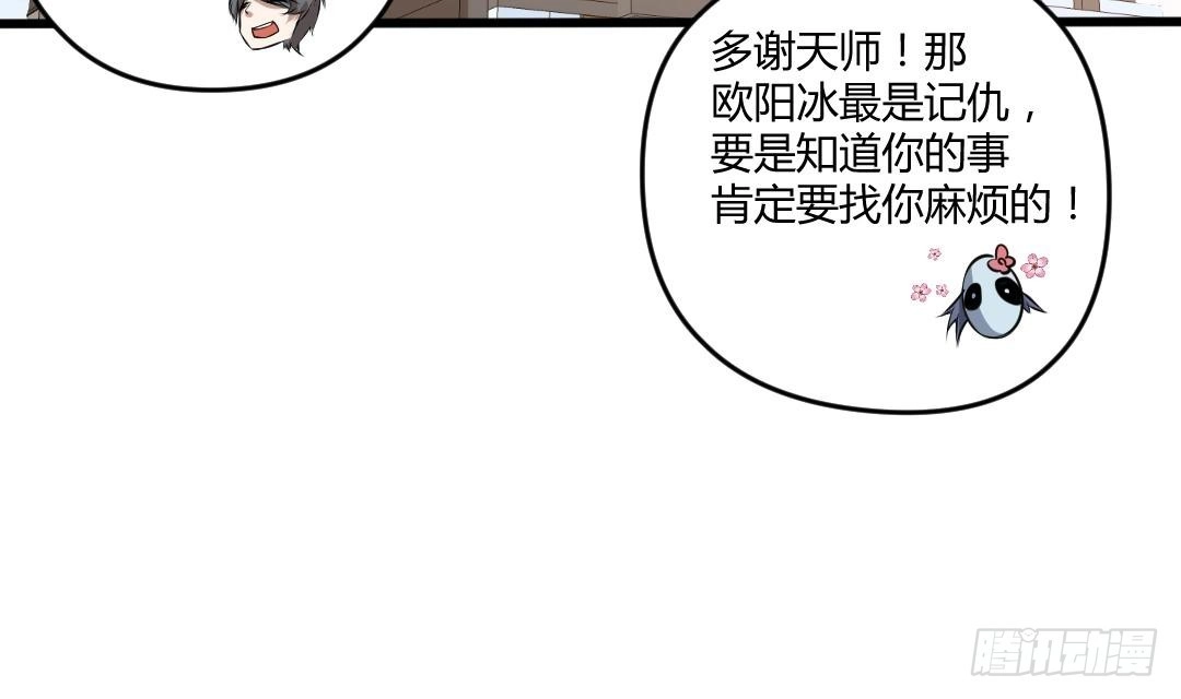 《大玄师》第3话 抓到鬼了 第64页