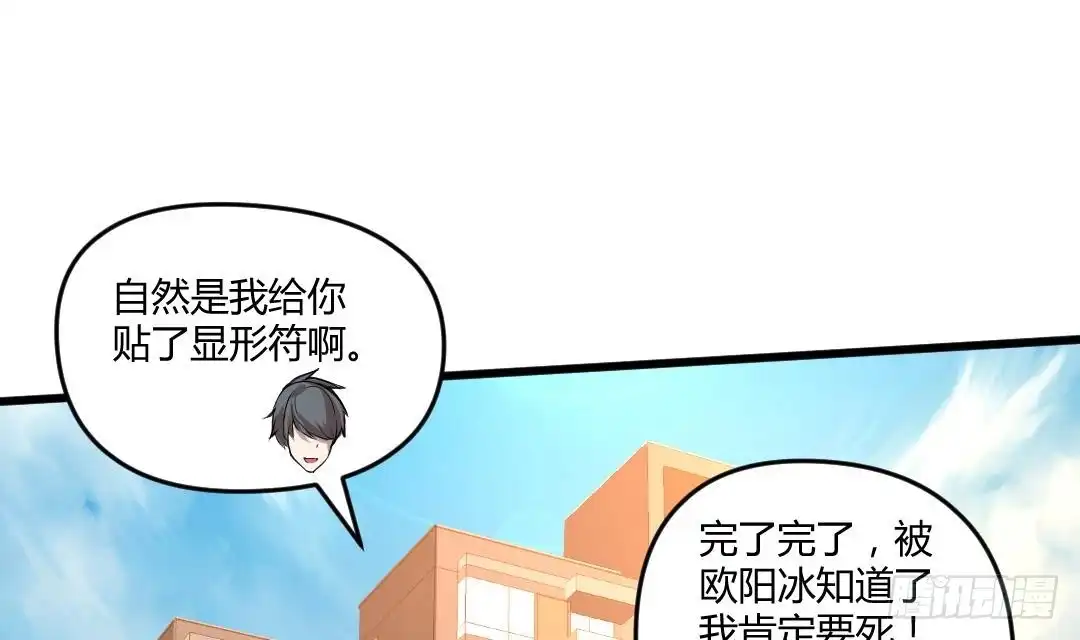 《大玄师》第3话 抓到鬼了 第62页