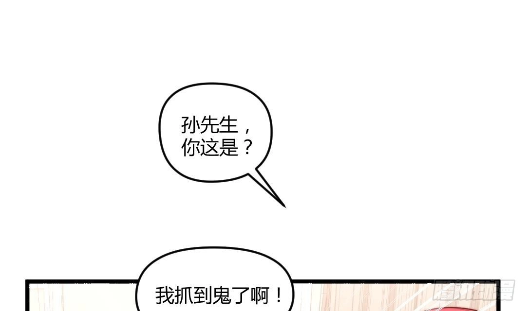 《大玄师》第3话 抓到鬼了 第39页