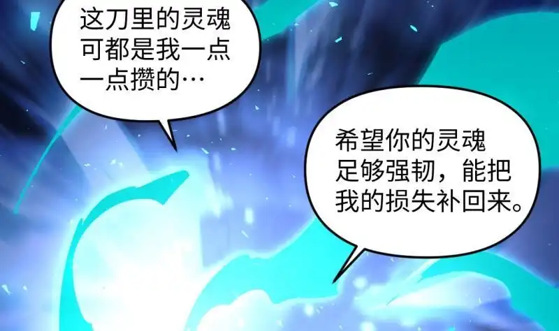 《大玄师》第30话 程咬金 第52页