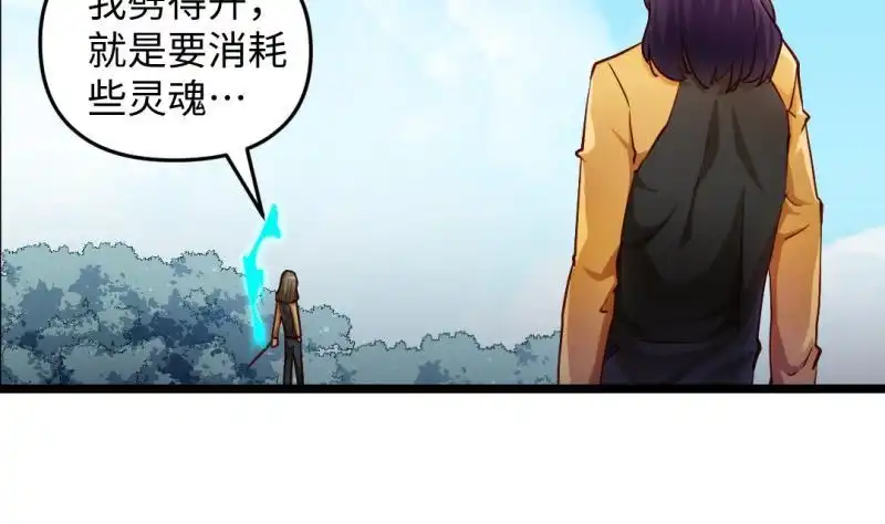 《大玄师》第30话 程咬金 第50页