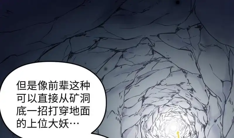 《大玄师》第30话 程咬金 第31页