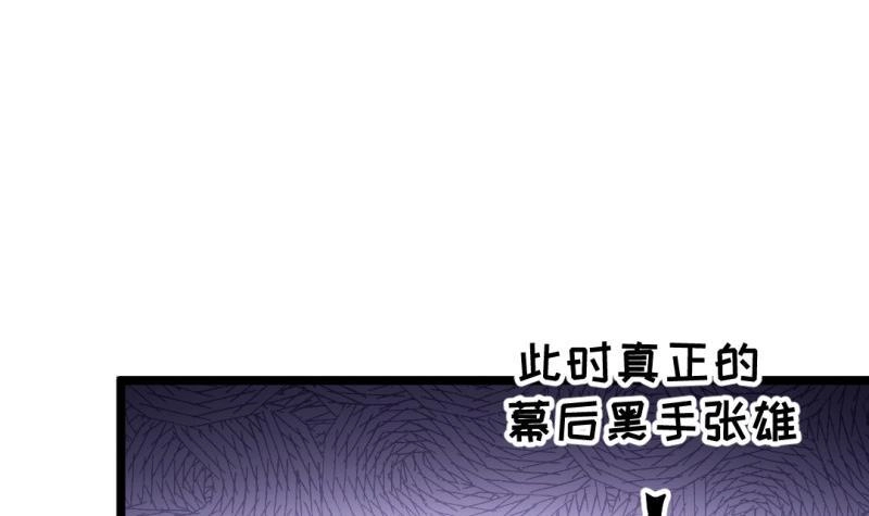 《大玄师》第30话 程咬金 第18页