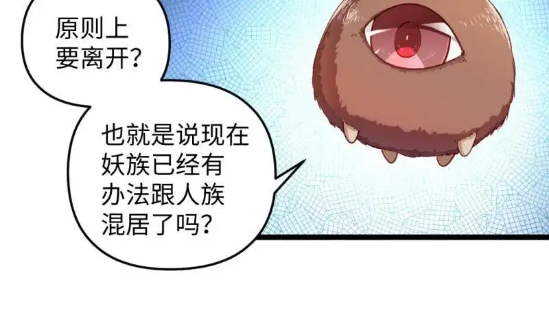 《大玄师》第30话 程咬金 第27页