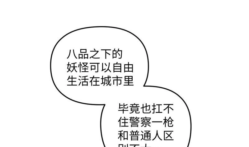 《大玄师》第30话 程咬金 第28页