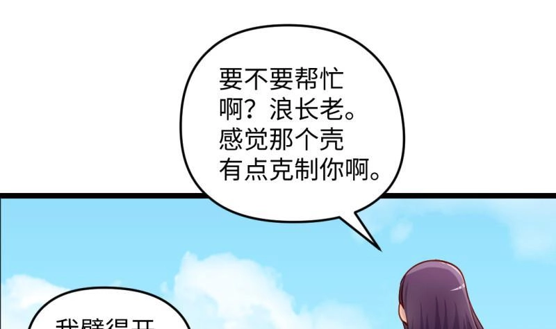 《大玄师》第30话 程咬金 第49页
