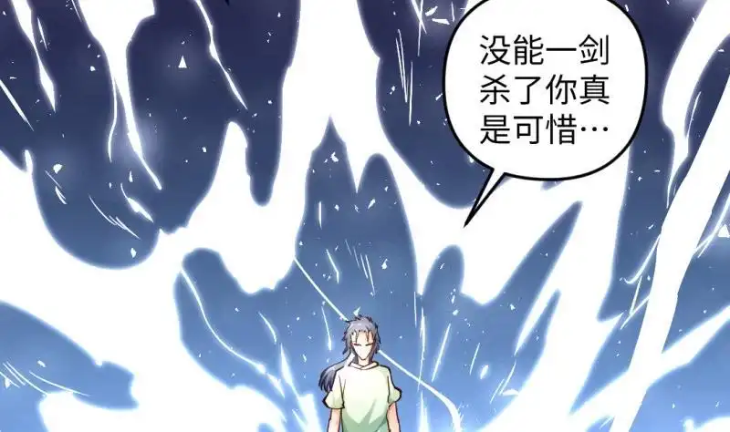 《大玄师》第30话 程咬金 第65页