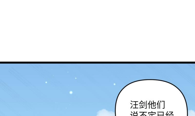 《大玄师》第30话 程咬金 第13页
