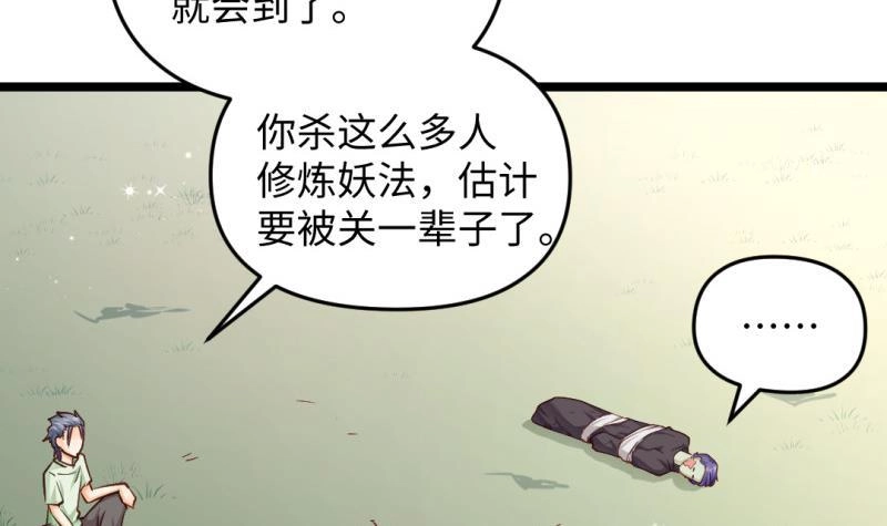 《大玄师》第30话 程咬金 第21页