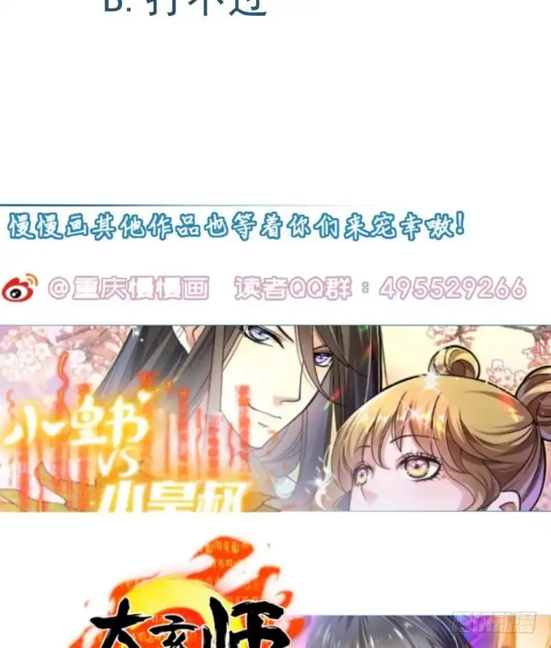 《大玄师》第30话 程咬金 第71页