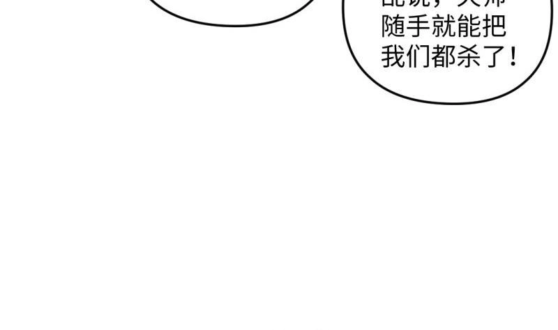 《大玄师》第30话 程咬金 第23页