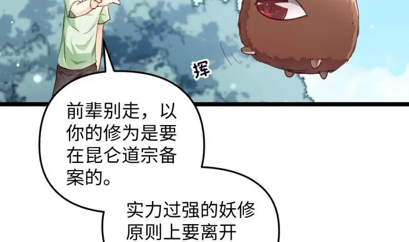 《大玄师》第30话 程咬金 第25页