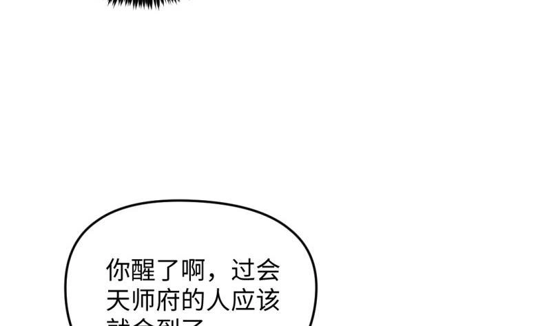 《大玄师》第30话 程咬金 第20页