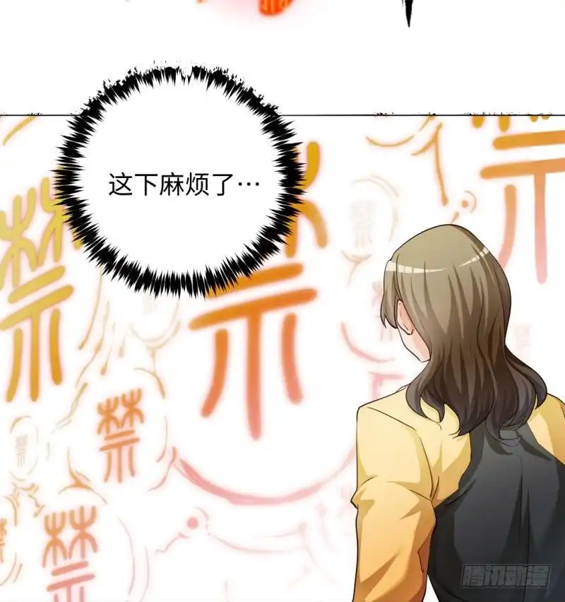 《大玄师》第31话 愤怒 第59页