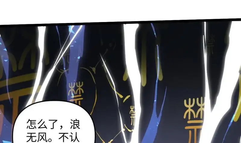 《大玄师》第31话 愤怒 第19页