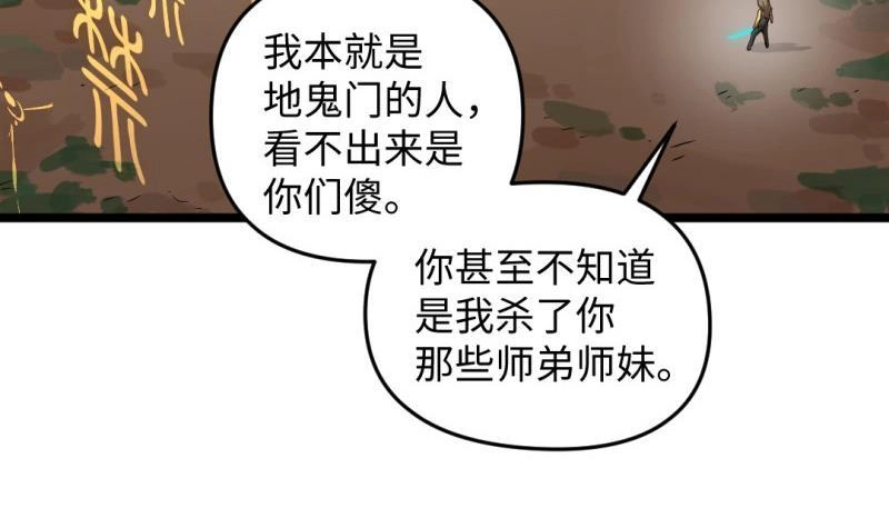 《大玄师》第31话 愤怒 第27页