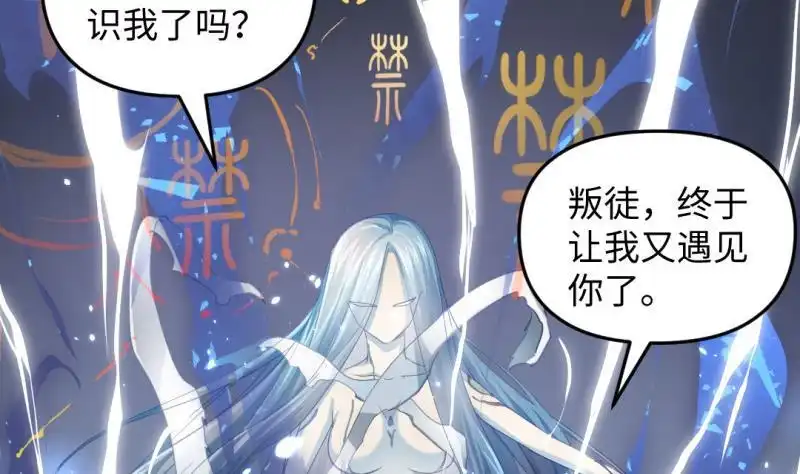 《大玄师》第31话 愤怒 第20页