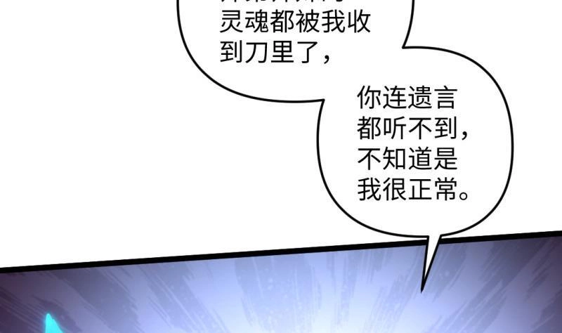 《大玄师》第31话 愤怒 第29页