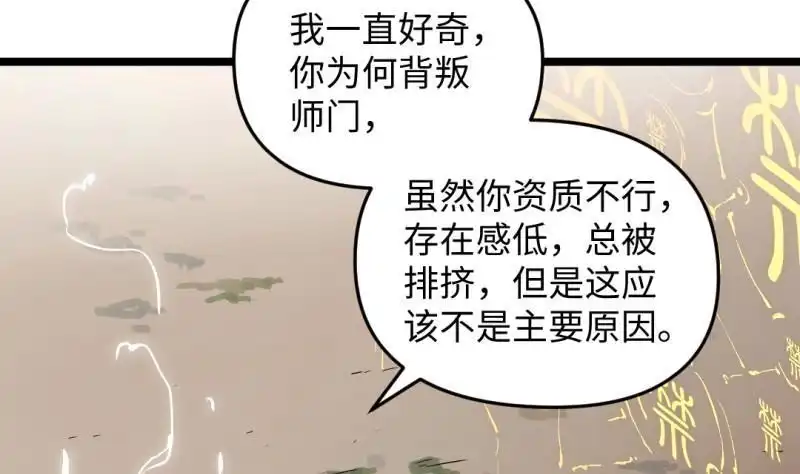 《大玄师》第31话 愤怒 第25页