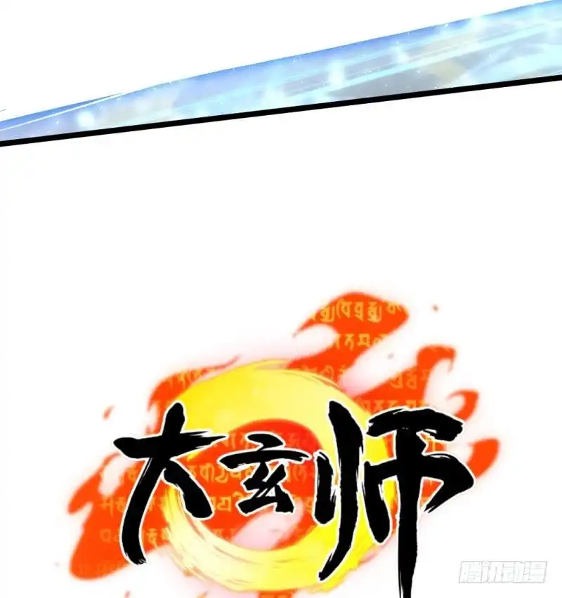 《大玄师》第31话 愤怒 第58页