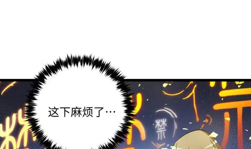 《大玄师》第31话 愤怒 第14页