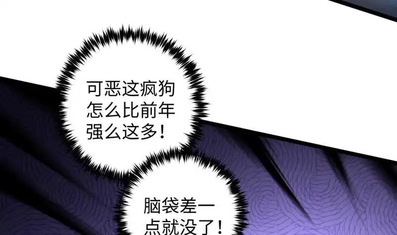 《大玄师》第31话 愤怒 第44页