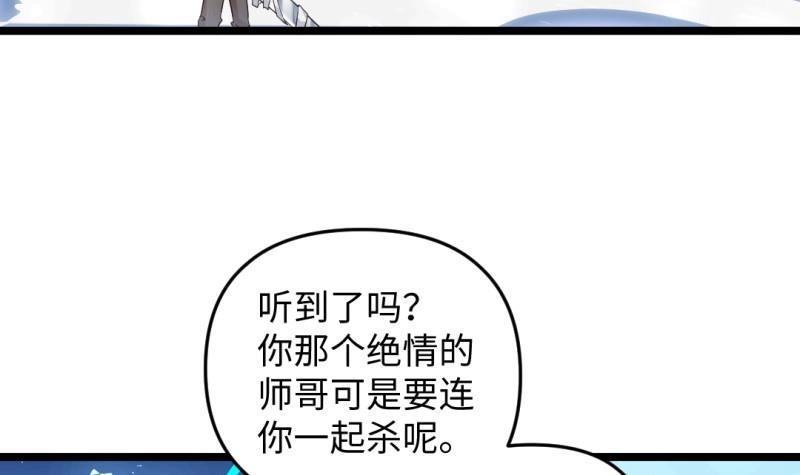 《大玄师》第32话 心结 第39页
