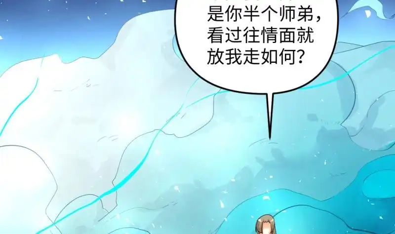 《大玄师》第32话 心结 第35页