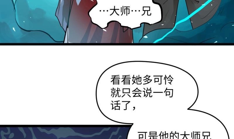 《大玄师》第32话 心结 第42页