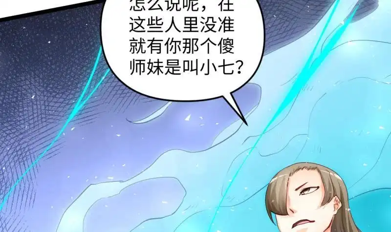 《大玄师》第32话 心结 第21页