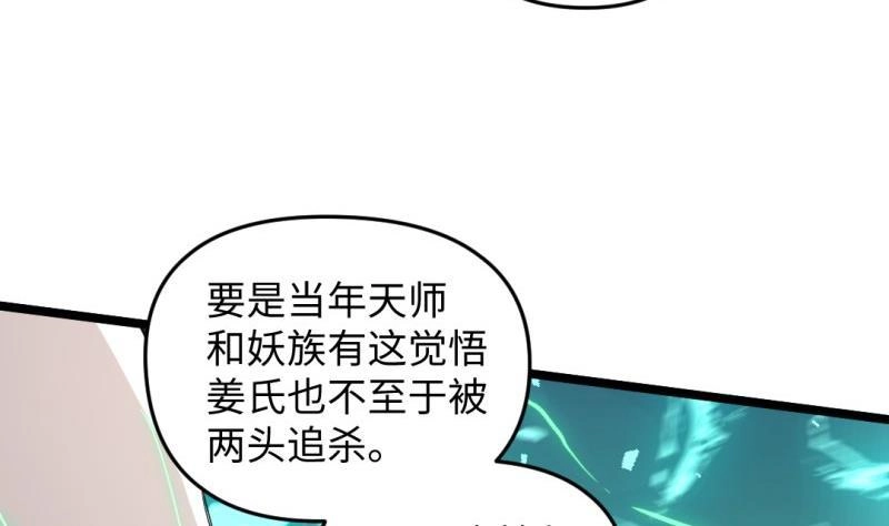 《大玄师》第33话 妥协 第38页
