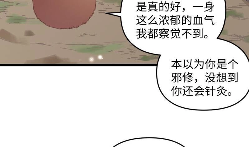 《大玄师》第33话 妥协 第33页