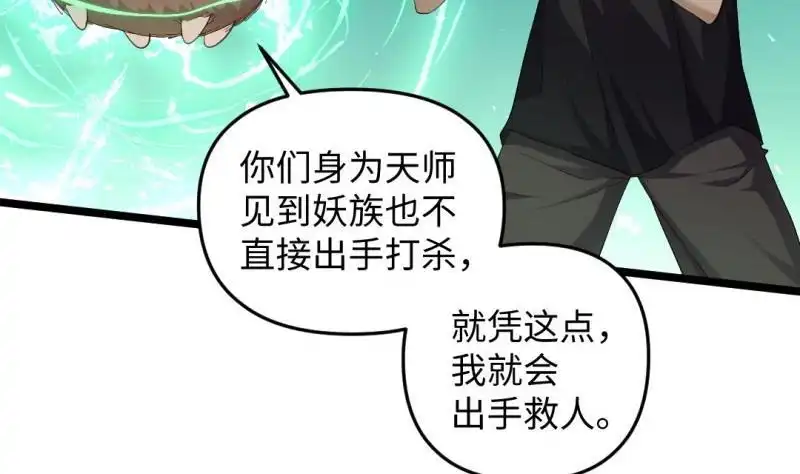 《大玄师》第33话 妥协 第37页