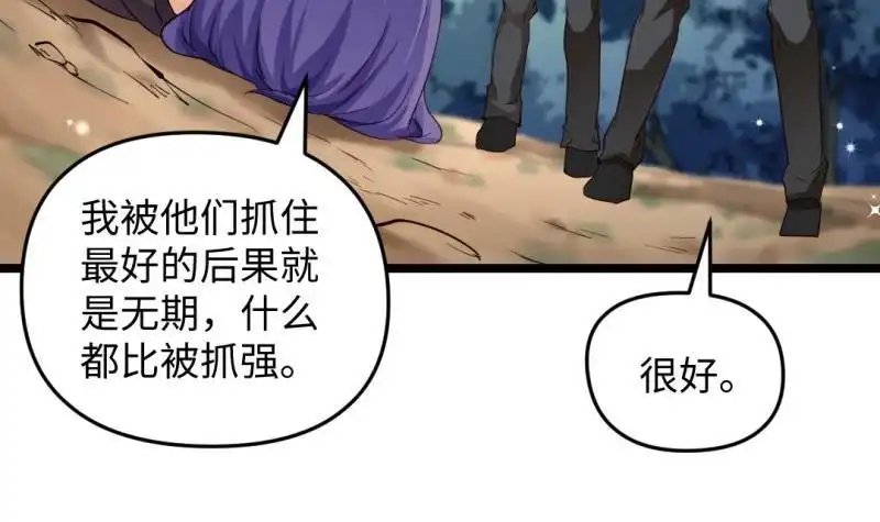《大玄师》第33话 妥协 第57页