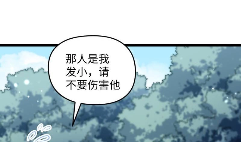 《大玄师》第33话 妥协 第58页