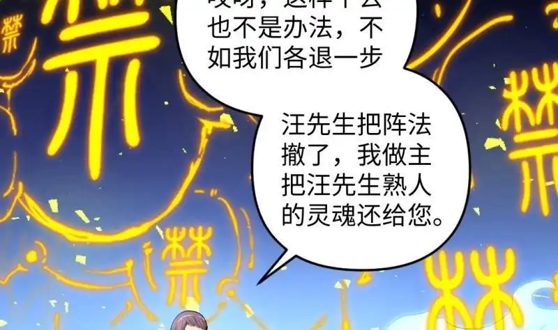 《大玄师》第33话 妥协 第11页