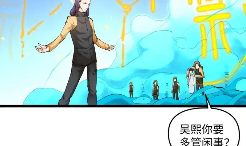 《大玄师》第33话 妥协 第12页