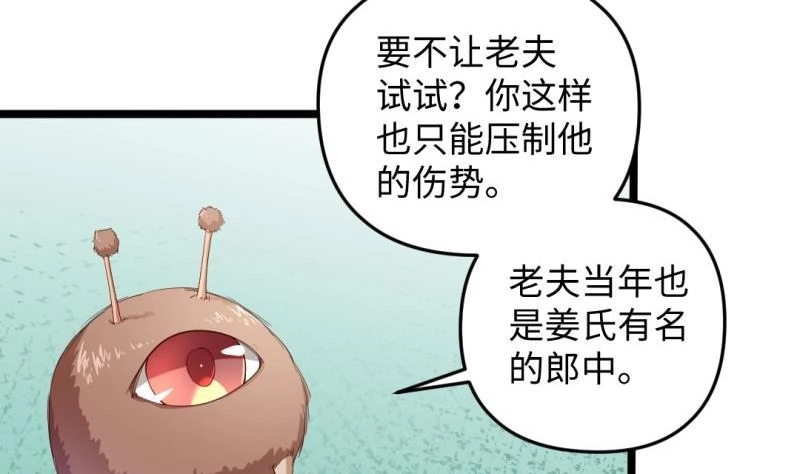 《大玄师》第33话 妥协 第34页
