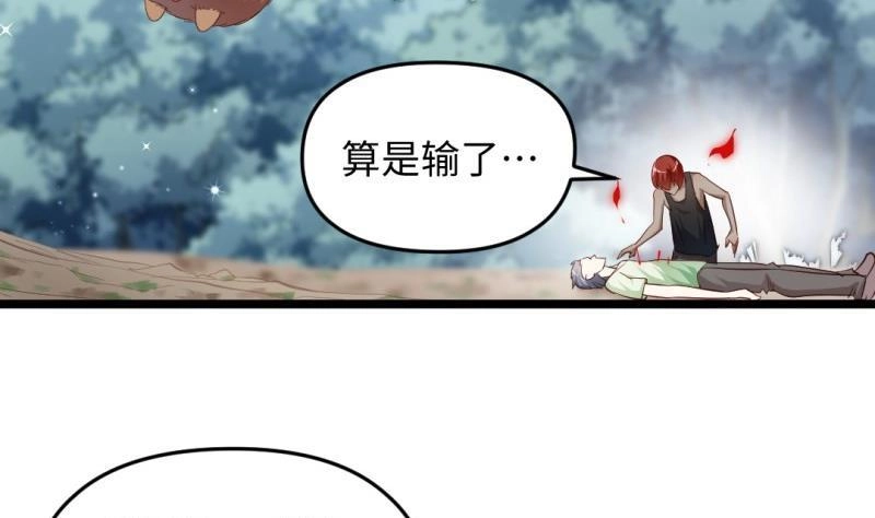 《大玄师》第33话 妥协 第29页