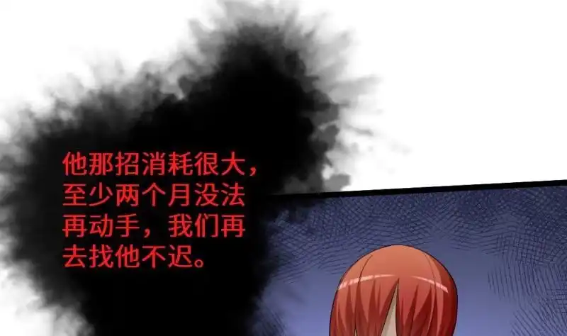 《大玄师》第33话 妥协 第8页
