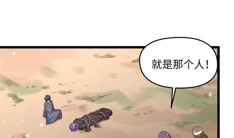 《大玄师》第33话 妥协 第53页