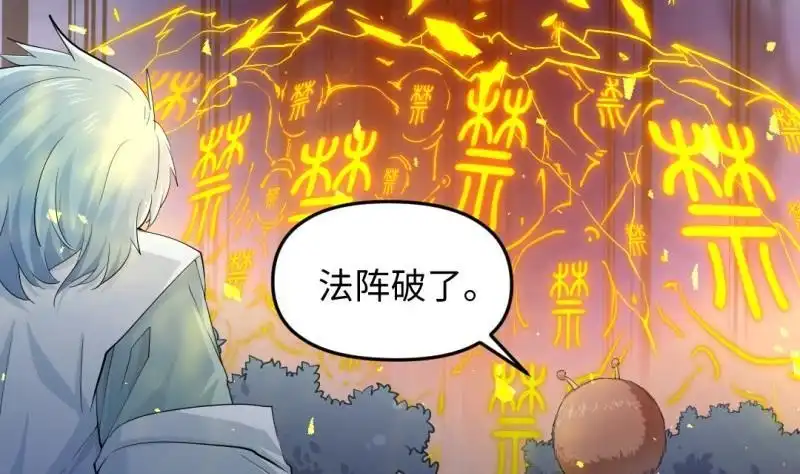 《大玄师》第33话 妥协 第23页