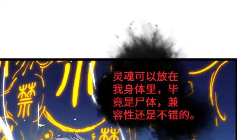 《大玄师》第33话 妥协 第16页
