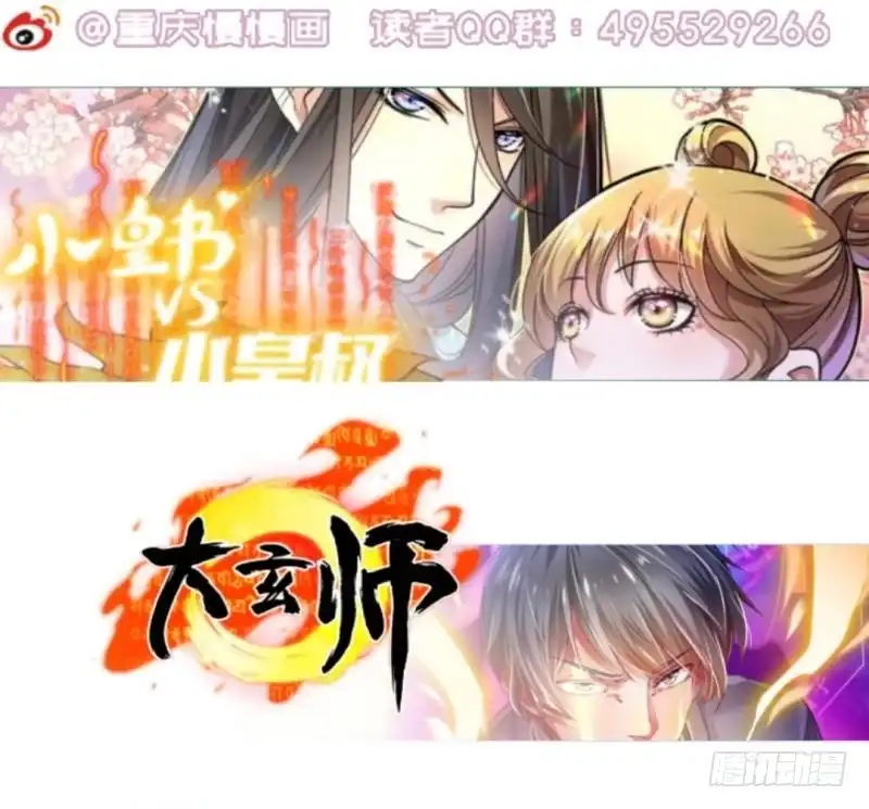 《大玄师》第33话 妥协 第74页