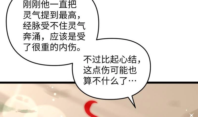 《大玄师》第33话 妥协 第30页