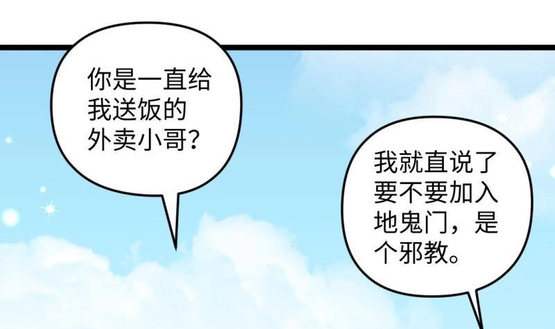《大玄师》第33话 妥协 第55页