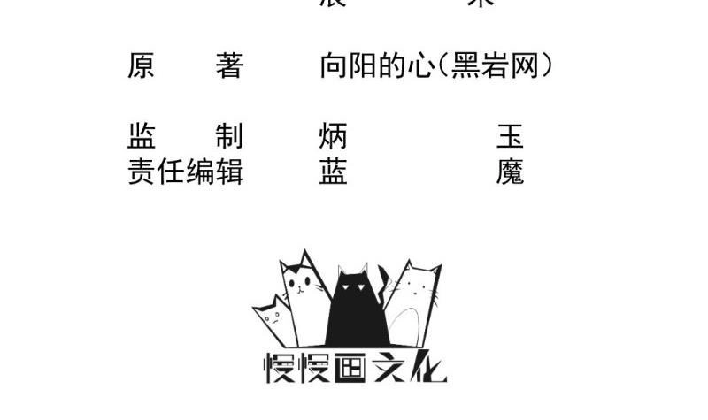 《大玄师》第33话 妥协 第3页
