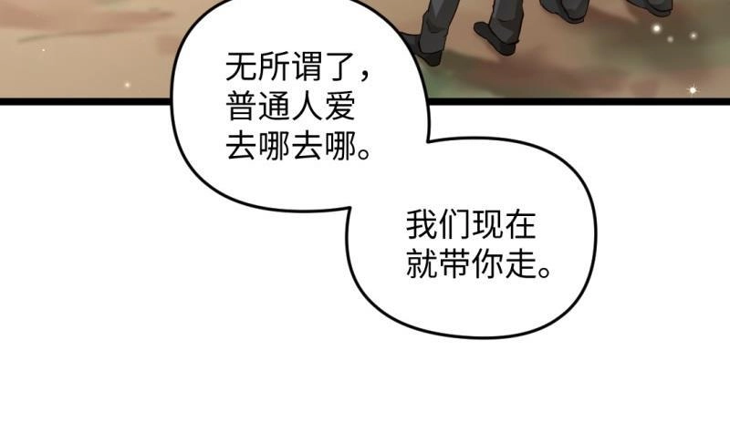 《大玄师》第33话 妥协 第60页