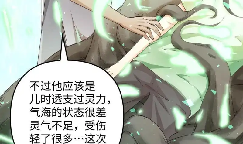 《大玄师》第34话 大哥拉屎吗？ 第28页