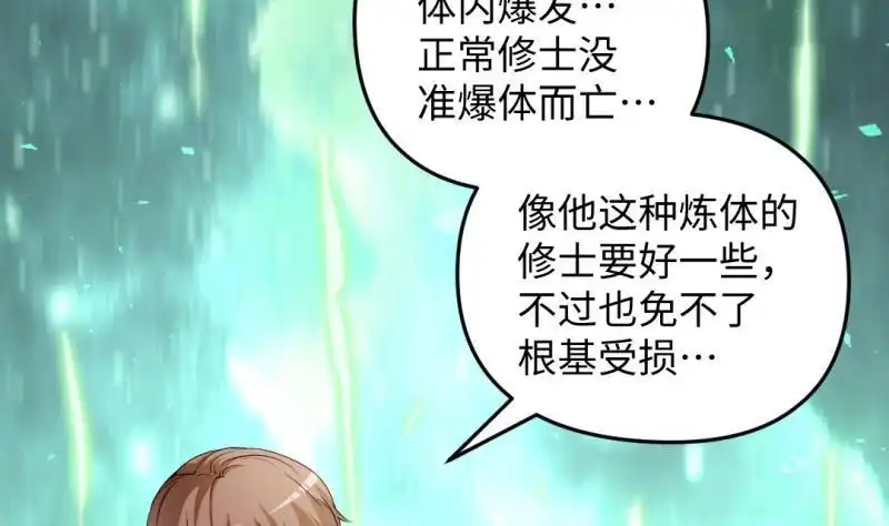 《大玄师》第34话 大哥拉屎吗？ 第26页